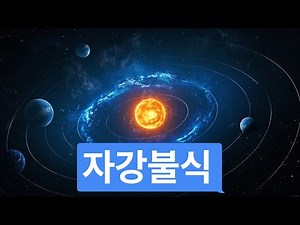 자강불식 - 사자성어 뜻과 유래