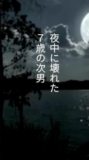 【不登校】子どもの夜驚症