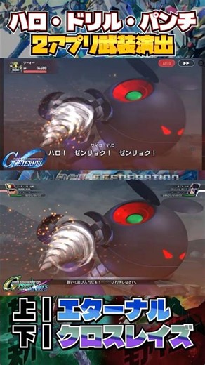 [2 Apps] Haro Drill Punch Attack Animation [Top: Eternal / Bottom: Cross Rays] [SD Gundam G Gener...