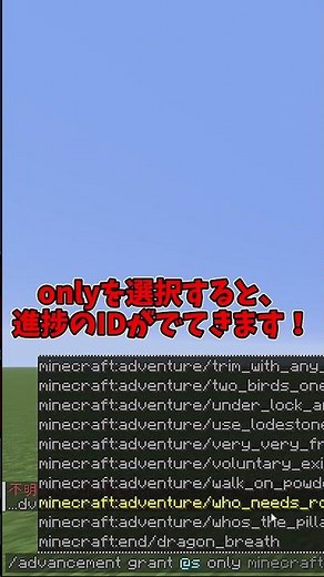 Shortsコマンド解説「advancement編」 #minecraft #ゆっくり実況 #マイクラ #コマンド
