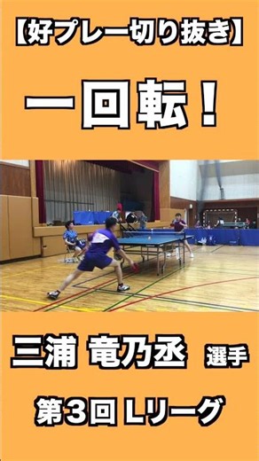 回って凌ぐ！
