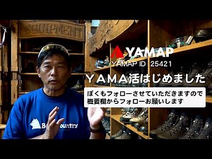 YAMAPをはじめました。YAMA活を楽しみます #YAMAP #ヤマップ