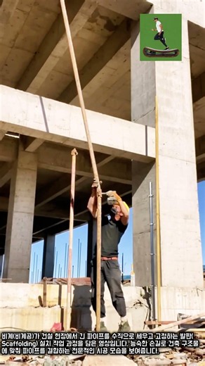 베테랑 비계공의 파이프 고정 작업 #worker #process #pipe #installation #site