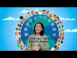 一緒に歌おう♫「世界がひとつになるまで」手話ソング（short & slow ver.)covered by きんととハウス