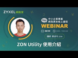 【Zyxel網路室】0809 ZON Utility 使用介紹