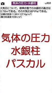 気体の圧力-水銀柱-パスカル