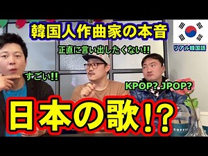 Japanese songs were moving!! | A Korean who makes music in Korea talks honestly about JPOP!! [Kor...