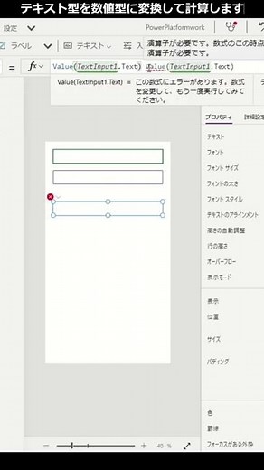 Power Apps でテキスト入力した情報で割り算(除算)を行う方法 #Shorts