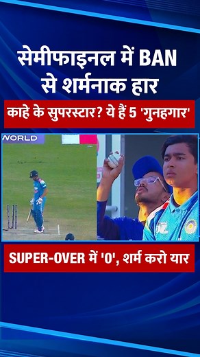 278K views · 3.3K reactions | IND-A Vs BAN-A Semifinal Highlights:...