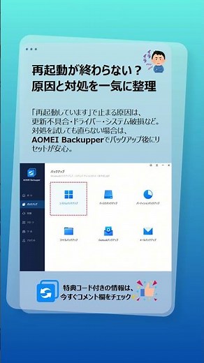 再起動が終わらない？Windowsが固まった時の原因と対処まとめ