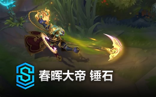 春晖大帝 锤石 皮肤预览 - 英雄联盟 | Lunar Emperor Thresh Skin Spotlight
