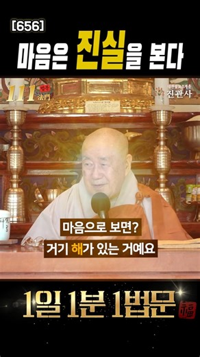 Things visible only with the heart #shorts #MonkJongbeom #Samadhi