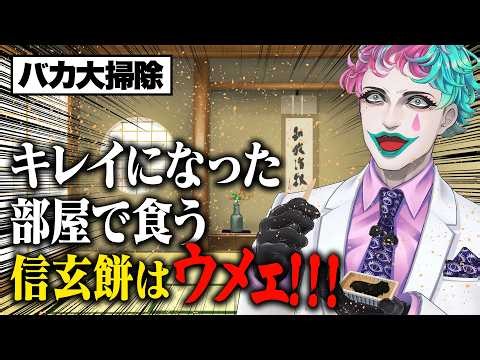 【発破！！！！】リスナーから寄せられたバカ過ぎる大掃除のやり方でとっ散らかるジョー・力一【にじさんじ切り抜き/空昼ブランコ】