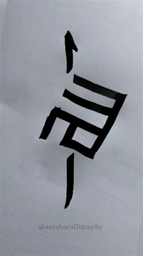 HOW TO WRITE ALLAH IN KUFIC FORM||🫶🏻 EASY FULL TUTORIAL FOR BEGINNINGERS||#allah #art #shorts