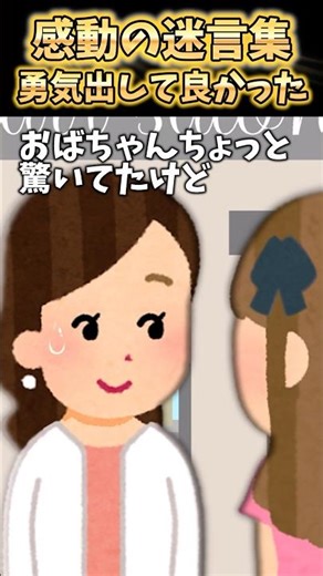 年末行きつけの美容室あいてなくて通りがかりの古い美容室に行ったら…【2ch感動】 #shorts