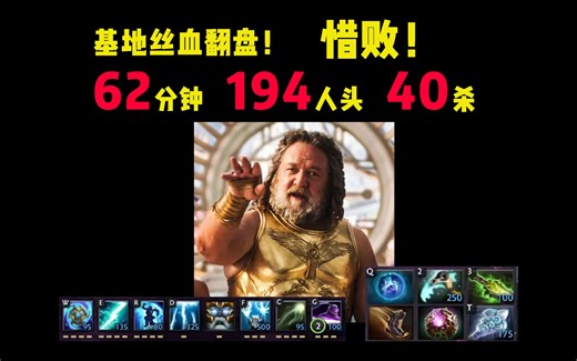 【youc直播】4+2 鏖战62分钟，194人头大战，基地丝血翻盘？一闪宙斯狂砍40人头！