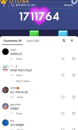 블록 블라스트 앱 버그 상세 안내