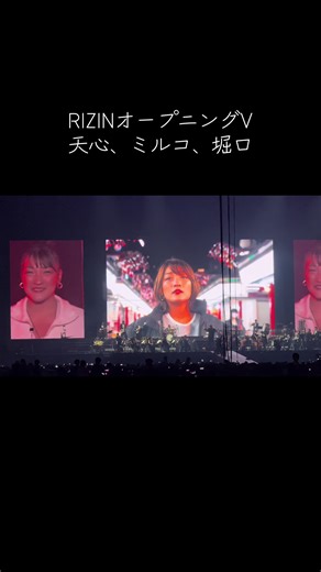 RIZINオープニングV: 天心とミルコの入場曲