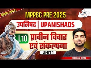 Unit 1 MPPSC PRE 2025 | L10 | Ancient Knowledge | उपनिषद | UPANISHADS | By Shubham Gupta Sir
