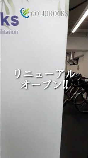 新オフィス始動！社食導入で働きやすい環境へ✨完成をお楽しみに #ゴルディロックス #訪問看護ステーション #板橋区 #ルームツアー #医療職の働き方