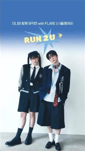 FLARE U (플레어 유)와 함께 달려요! 플레어 유의 RUN 2 U!💙⚡ | 지니뮤직X런데이
