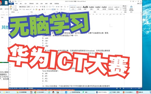 【2023年】华为ICT网络大赛真题解析（含题库/答案/解析）