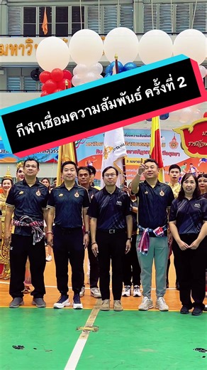 #กีฬาเชื่อมความสัมพันธ์ ครั้งที่ 2#RUS #ราชมงคลสุวรรณภูมิ ##ราชภัฎพระนครศรีอยุธยา