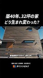 Full Renovation of a 40-Year-Old, 32-Tsubo Home | High-Insulation, High-Airtight Custom Homes in ...