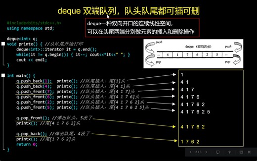 STL数据结构-deque双端队列