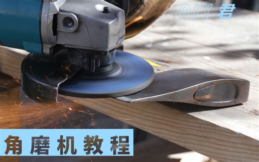 基础知识、砂轮、安全使用方法和应用，你唯一需要的角磨机教程