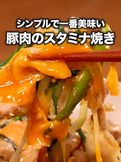 豚肉のスタミナ焼き - 溢れる旨味と卵黄