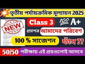Class 3 Poribesh 3rd Unit Test Question Paper 2025 || Class 3 Poribesh 3rd Unit Test 2025