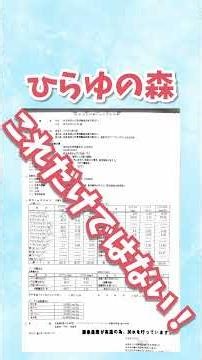 【ひらゆの森】1分で分かる温泉分析書【温泉ソムリエマスターが解説】#shorts #温泉 #ソムリエ #解説 #岐阜県 #高山市 #奥飛騨温泉郷 #奥飛騨 #日帰り温泉 #泉質 #ひらゆの森