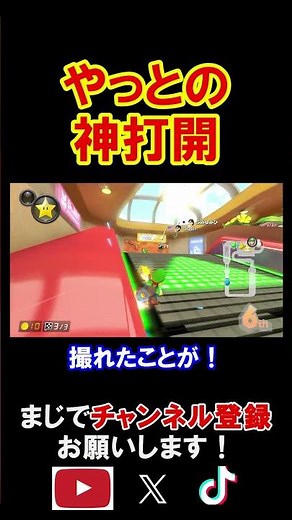 The episode where I finally won the God Breakthrough. Mario Kart 8 Deluxe Live Mario Kart 8DX #sh...