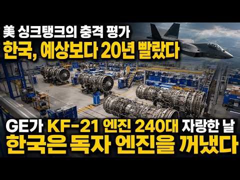 Shocking Assessment by a U.S. Think Tank! South Korea is Evolving 20 Years Faster Than Expected! ...