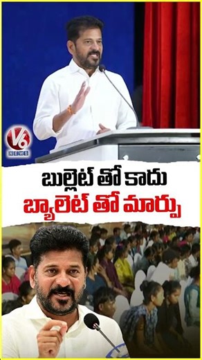 Maoists Surrender In The Belief Of Problems Solved With Ballot Not Bullet : CM Revanth Reddy | V6