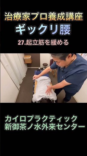 ギックリ腰 ギックリ腰を治したい 腰痛 整体で治す ＃肩こり ＃腰痛 ＃背中の痛み ＃ 歪みを治したい ＃頭痛 ＃整体 ＃肩甲骨 ＃頭と肩の痛み #肋間筋 背中のこり 背中の肉 肋骨の痛み