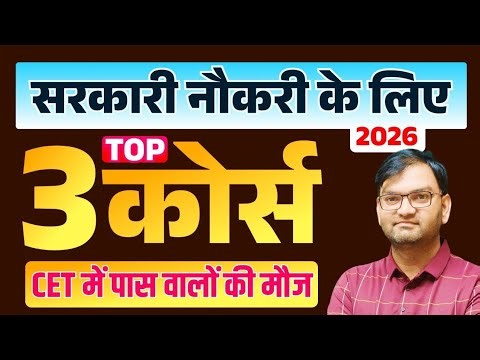 Top 3 Course in 2026 - CET में नम्बर कम है तो ये कोर्स करें - No big Competition ना के बराबर - KTDT