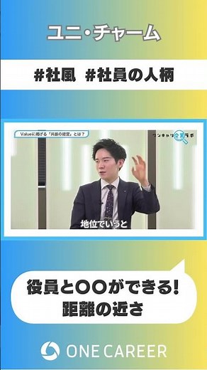 [Unicharm] Company Information Session ①