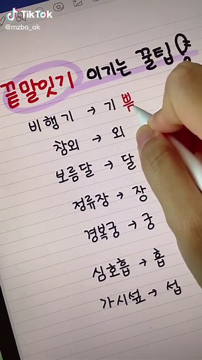 끝말잇기 이기는 한방단어 완벽 정리