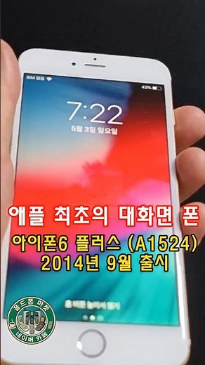 최초 대화면 아이폰6 플러스 (A1524) #iphone6plus