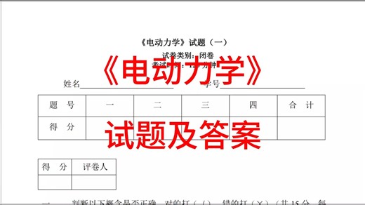 《电动力学》试题及答案