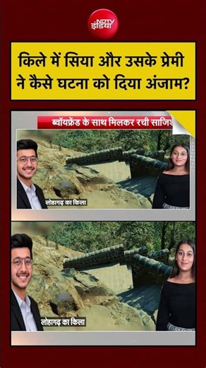 Syed Suhail | Ketan Agarwal News | किले में Siya और उसके प्रेम ने कैसे घटना को दिया अंजाम?|#ndtv
