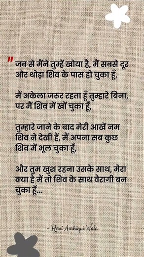 जब से मैंने तुम्हें खोया है, मैं सबसे दूर और थोड़ा शिव के पास हो चुका हूँ..✍️| #quotes #inspiration