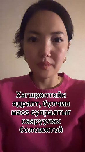 #antiaging #healthy #баярлалаа | Хоолны инженерийн зөвлөгөө