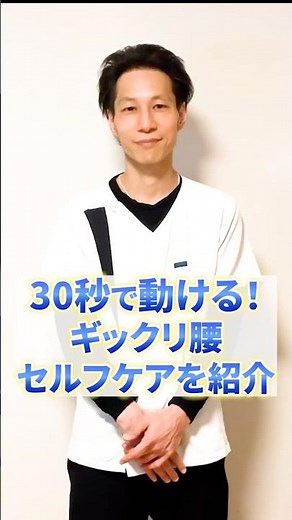 【☝️続きはこちらから】＜ぎっくり腰の原因と治し方＞30秒で動けるようになる！門外不出のセルフケアまで全部教えます！ #六層連動操法 #癒着剥がし #理学療法#ぎっくり腰