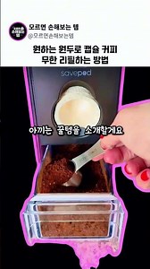 원하는 원두로 캡슐 커피 무한 리필하는 방법