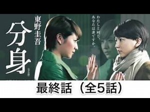 【サウンドノベル】東野圭吾原作「分身」第1話（ラジオドラマ）