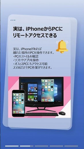 ノートPC不要？iPhoneからPCにリモートアクセスする方法