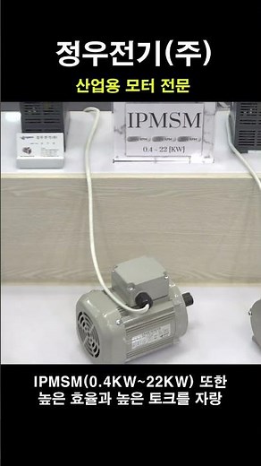 정우전기 - 산업용 모터 전문(PM 모터, 인버터 모터, 방폭 모터, BLDC 모터)